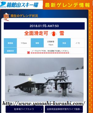 箱館山スキー場,滋賀,琵琶湖