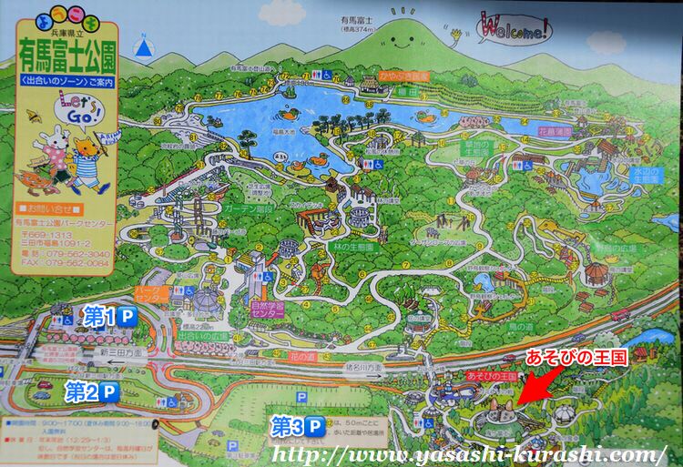 有馬富士公園,ワンちゃん連れ,あそびの王国