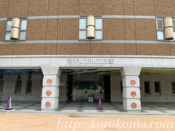 宝塚市立文化芸術センター,手塚治虫記念館