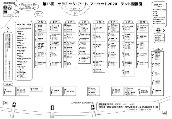 セラミックアートマーケット,陶芸の森,信楽,信楽焼き