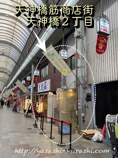 中村屋,天神橋筋商店街,ダウンタウン,浜ちゃん,コロッケ,ハムカツ,ごぶごぶ