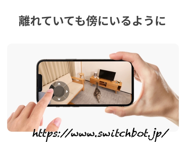 SwitchBot,スイッチボット,見守りカメラ,ペットカメラ, ベビーカメラ