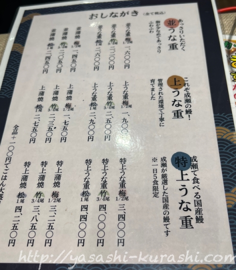 鰻の成瀬,鰻専門店