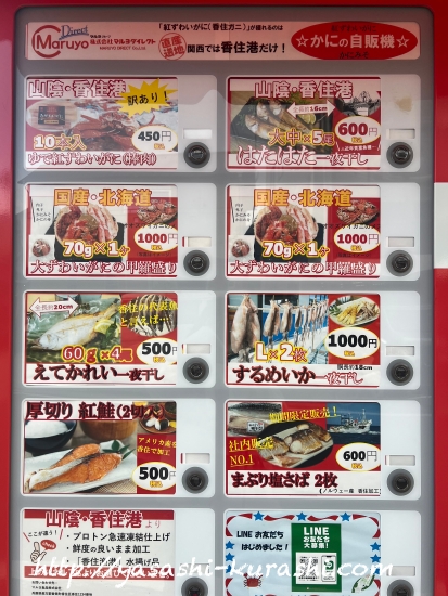 マルヨ食品,マルヨダイレクト,冷凍自販機,香住,カニ,えてがれい