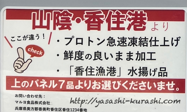 マルヨ食品,マルヨダイレクト,冷凍自販機,香住,カニ,えてがれい