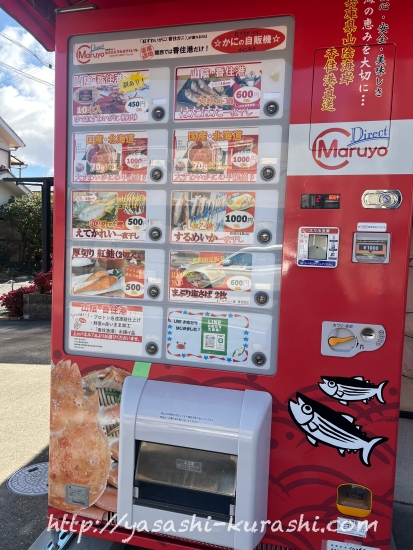 マルヨ食品,マルヨダイレクト,冷凍自販機,香住,カニ,えてがれい