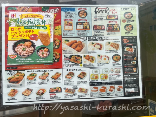 お弁当,ほか弁,持ち帰り,テイクアウト,ほっかほか亭