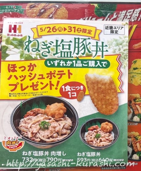 お弁当,ほか弁,持ち帰り,テイクアウト,ほっかほか亭