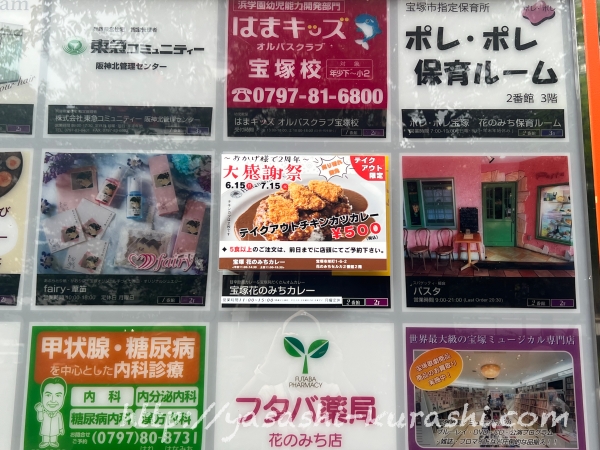 宝塚花のみちカレー,オムカレー