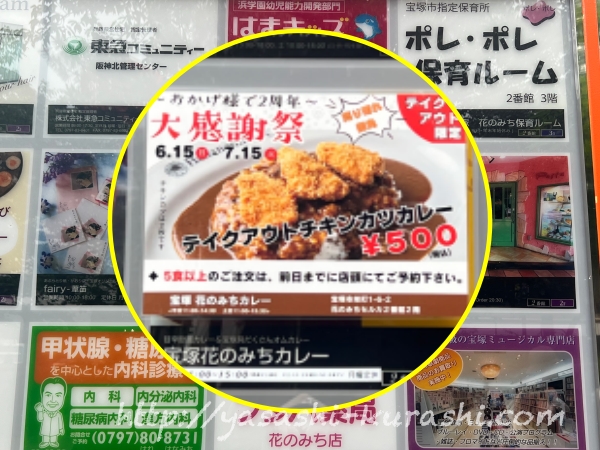 宝塚花のみちカレー,オムカレー