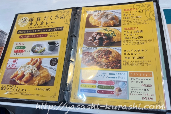 宝塚花のみちカレー,オムカレー
