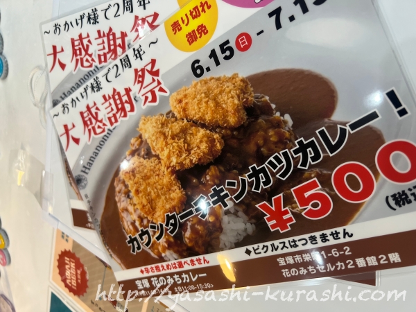 宝塚花のみちカレー,オムカレー