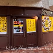 宝塚花のみちカレー,オムカレー