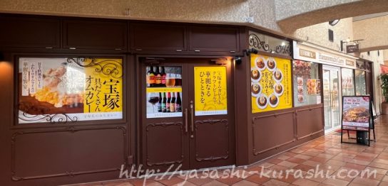 宝塚花のみちカレー,オムカレー