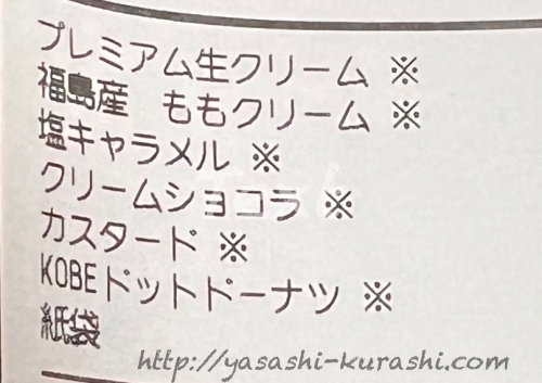 ドットドーナツ,生ドーナツ,.donut