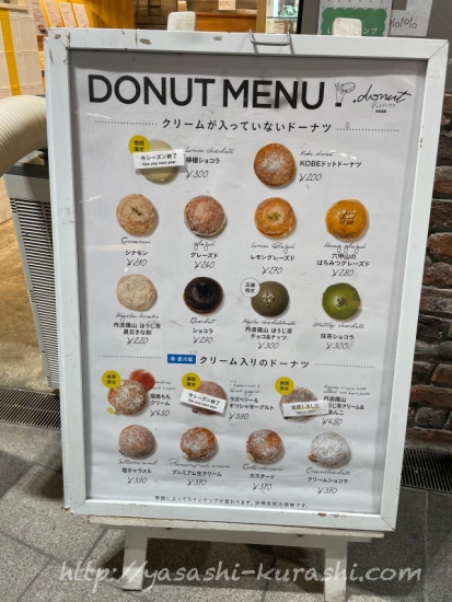 ドットドーナツ,生ドーナツ,.donut