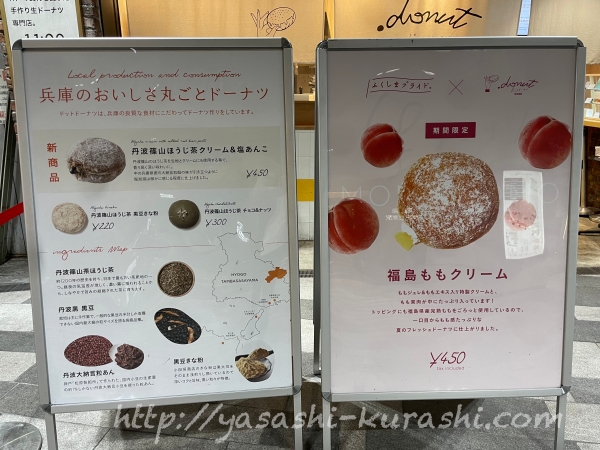 ドットドーナツ,生ドーナツ,.donut