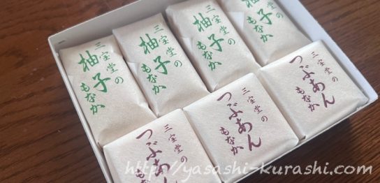 ゆずもなか,柚子もなか,清荒神,三宝堂,つぶあんもなか